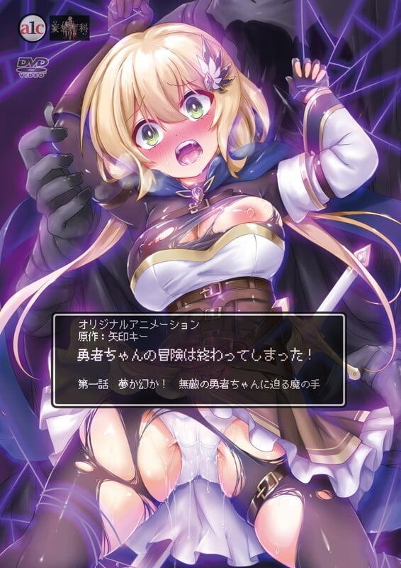 Portada anime hentai Yuusha-chan no Bouken wa Owatteshimatta!