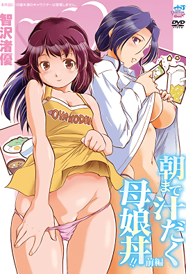 Portada anime hentai Asa made Shiru Daku Oyakodon!!