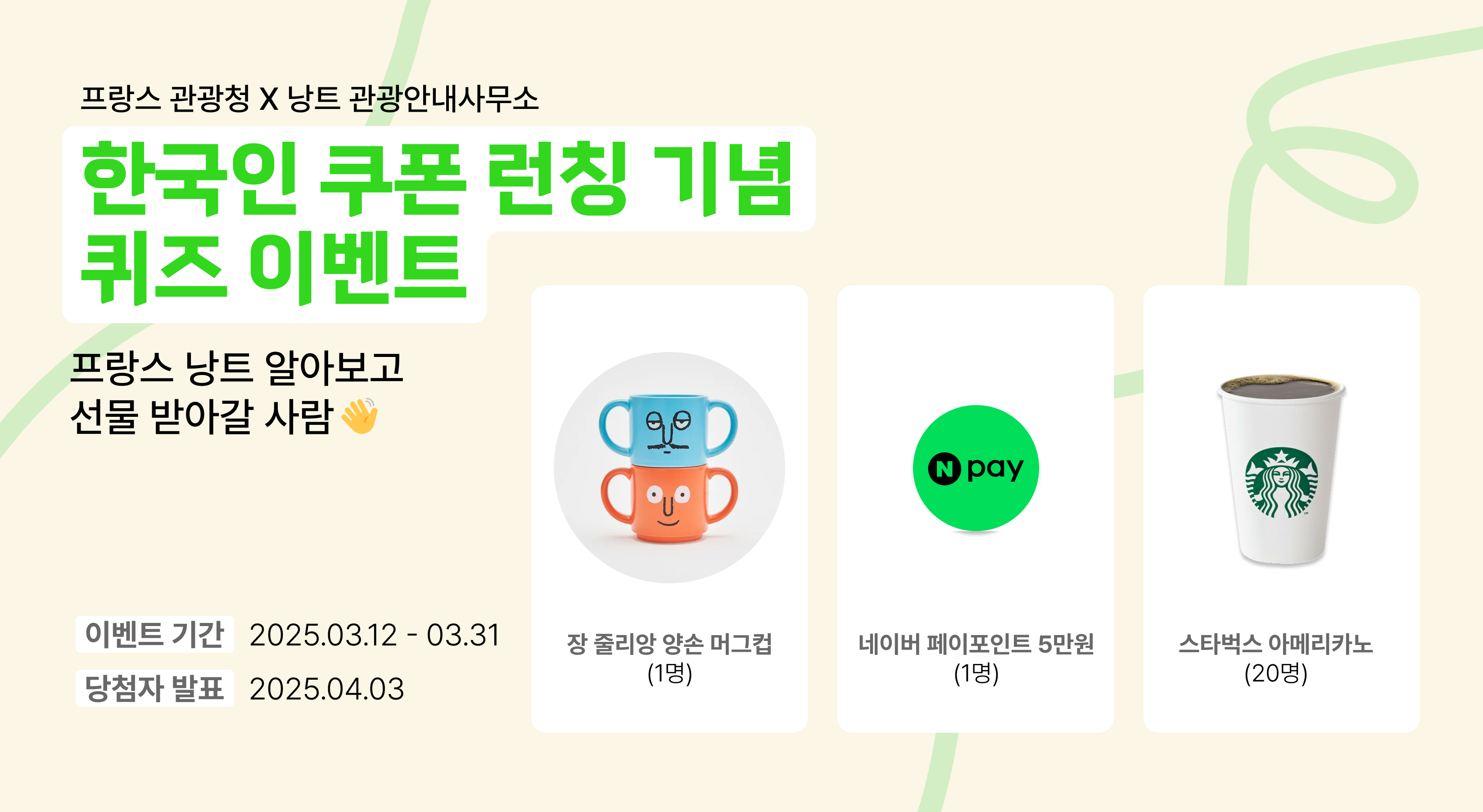 Nantes Naver Blog Event