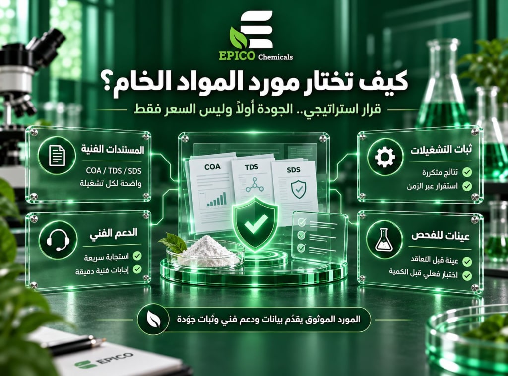 كيف تختار مورد مواد خام كيميائية لمصنع المبيدات؟