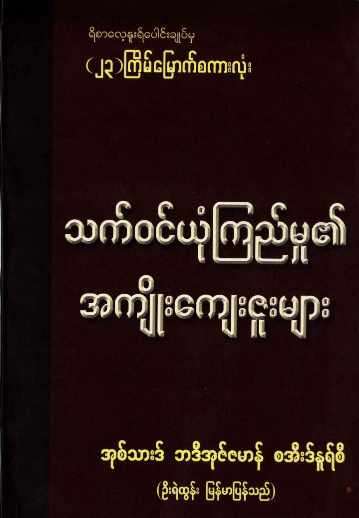 Myanmar Benefits of Belief Saeed Nusari (Islamic Aqeedah) Textbook PDF
