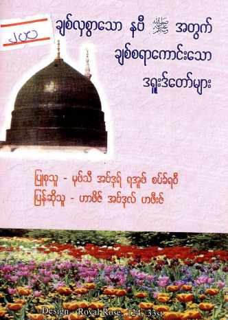 Myanmar Beautiful Daroods (Islamic Dua) Textbook PDF