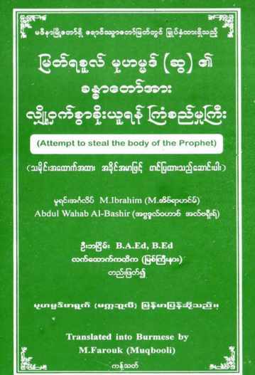 Myanmar Attempt to Steal the Body of the Prophet (Islamic Historical) Textbook PDF