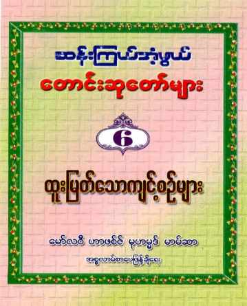 Myanmar Amazing Duas & Amal (Islamic Dua) Textbook PDF