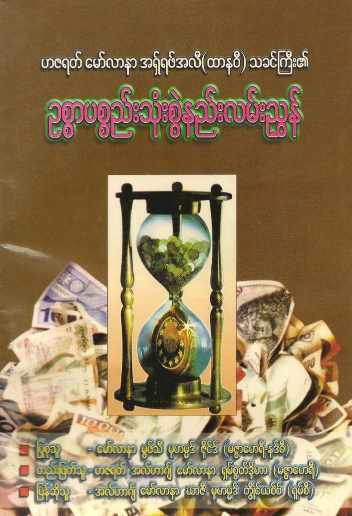 Myanmar A Guide for Using Wealth (Islamic Fiqh) Textbook PDF