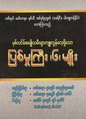 Myanmar 6 Sins Usually Committed by Women (Islamic Character Development) Textbook PDF