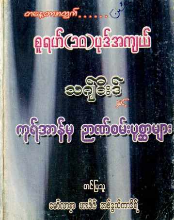 Myanmar 10 Surah + Thajweed + Facts (Islamic Tajweed) Textbook PDF