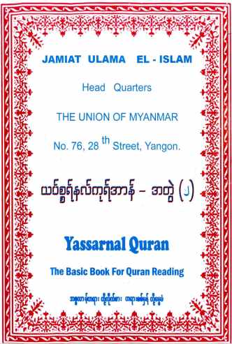Myanmar Yasanar Quran Vol 2 (Islamic Tajweed) Textbook PDF