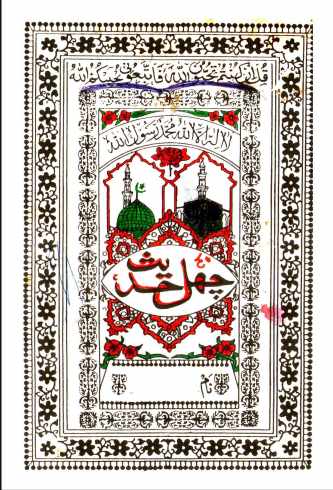 Myanmar Virtues and Meaning of 40 Hadith (Islamic Hadith) Textbook PDF