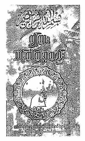 Myanmar This is your Fate (Islamic Spirituality) Textbook PDF