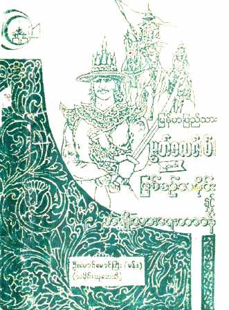 Myanmar The History of Burmese Muslim by U Maung Maung Kyi (Man) (Historical Researcher) (Islamic Historical) Textbook PDF