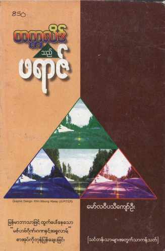 Myanmar Thakleed is compulsory (Islamic Spirituality) Textbook PDF