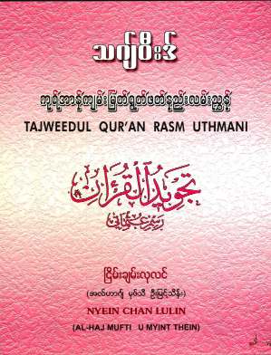 Myanmar Tajweed   Guides to recite the Holy Quran (Al Haj Mufti U Myint Thein) (Islamic Tajweed) Textbook PDF