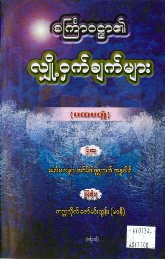 Myanmar Secrets of the Universe Vol 1 (Islamic Self Study) Textbook PDF