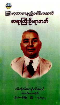 Myanmar Sayagyi U Razak   101 Kyaw Win Maung (Islamic Historical) Textbook PDF