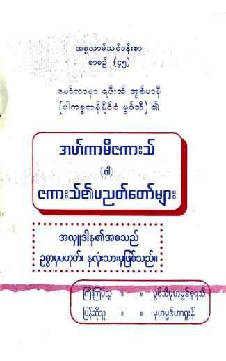 Myanmar Rules of Zakaat (Islamic Fiqh) Textbook PDF