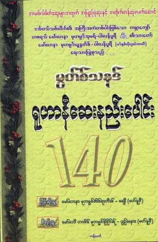 Myanmar Ruhani Medicine (Islamic Medicine) Textbook PDF