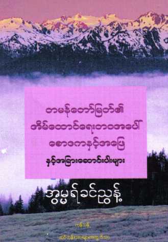 Myanmar Q & A on Marriage Life of Final Prophet Muhammed (Islamic Seerah) Textbook PDF