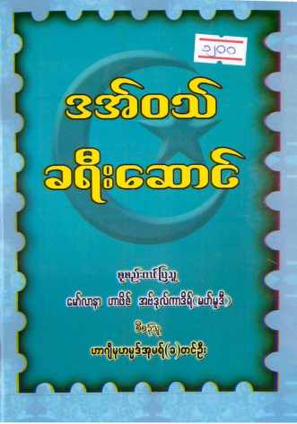 Myanmar Namaaz Gudie for Travellers (Islamic Guide) Textbook PDF