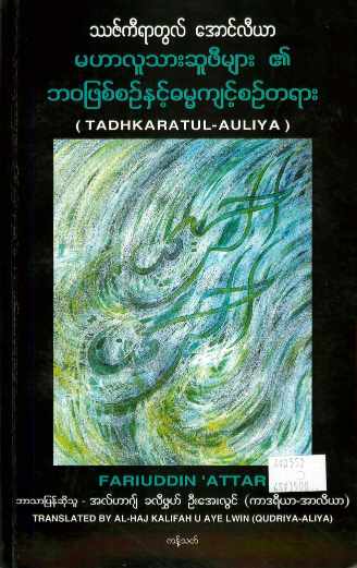 Myanmar Life & Practices of Sufi (Taskiratul Aulia) (Islamic Lifelong Learning) Textbook PDF