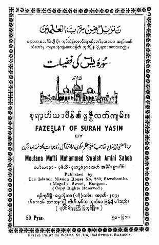 Myanmar Fazeelat of Surah Yaseen (Islamic Quranic Education) Textbook PDF