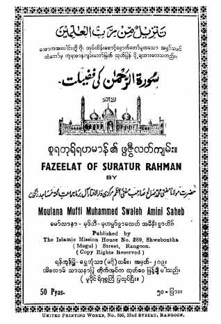 Myanmar Fazeelat of Surah Rahman (Islamic Quranic Education) Textbook PDF