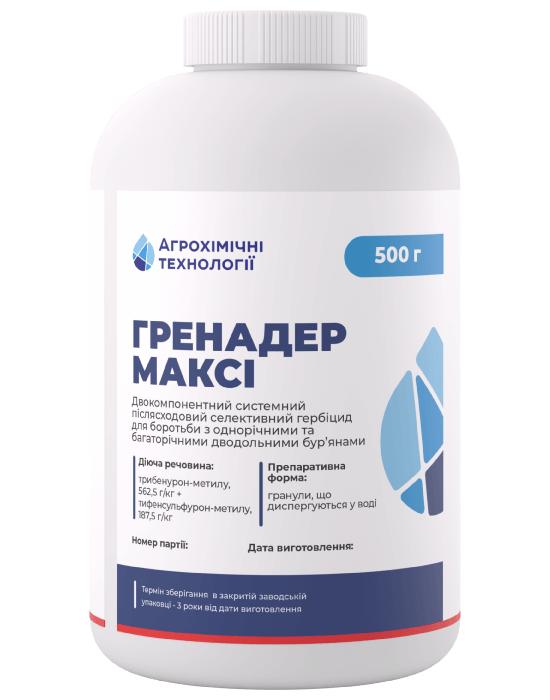 Гербіцид Гренадер Максі