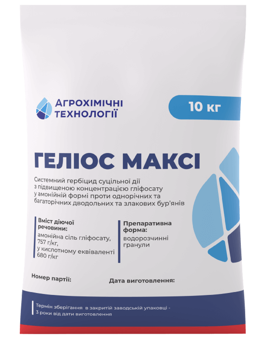 Гербіцид Геліос Максі