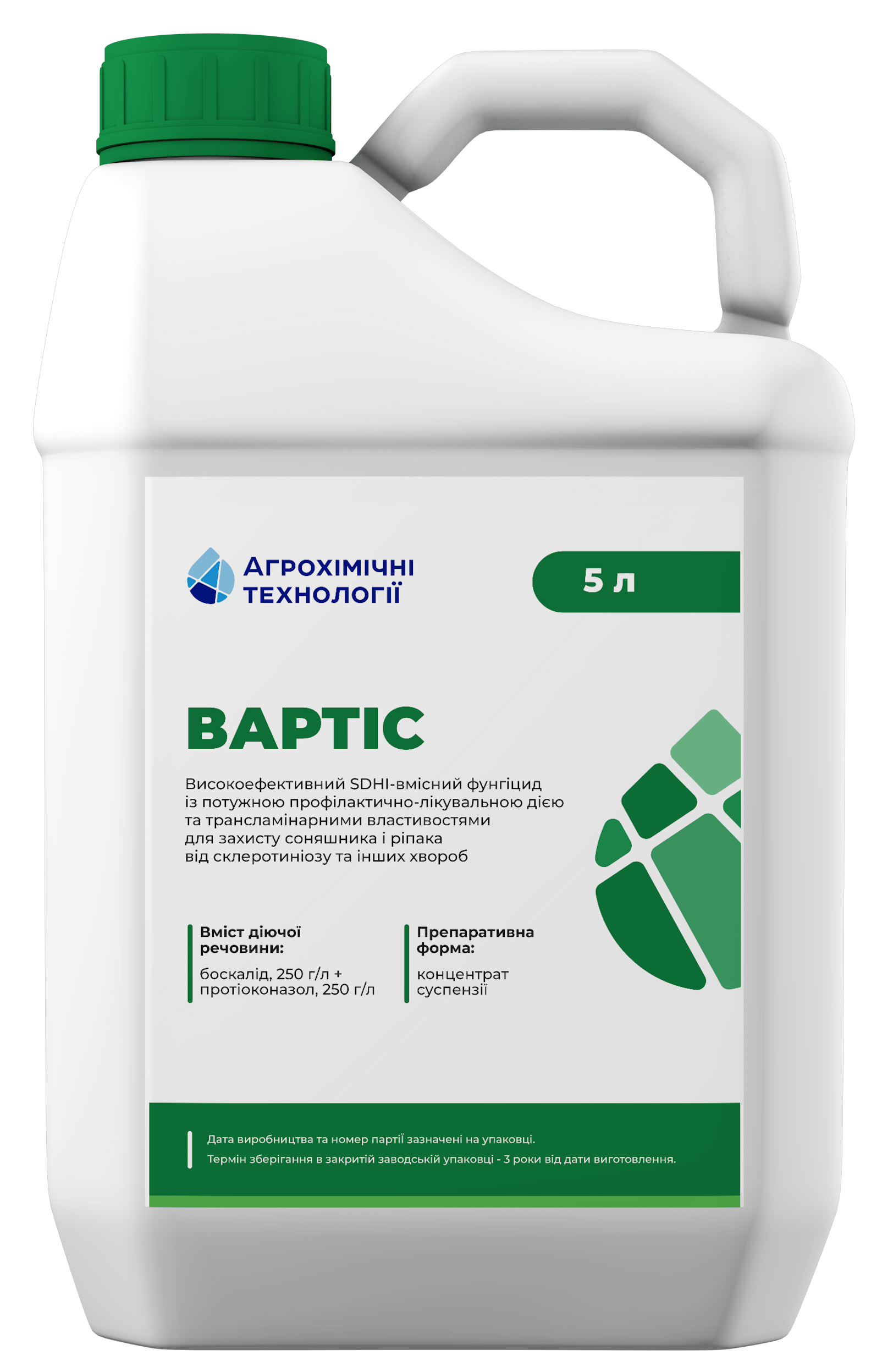 Фунгіцид Вартіс