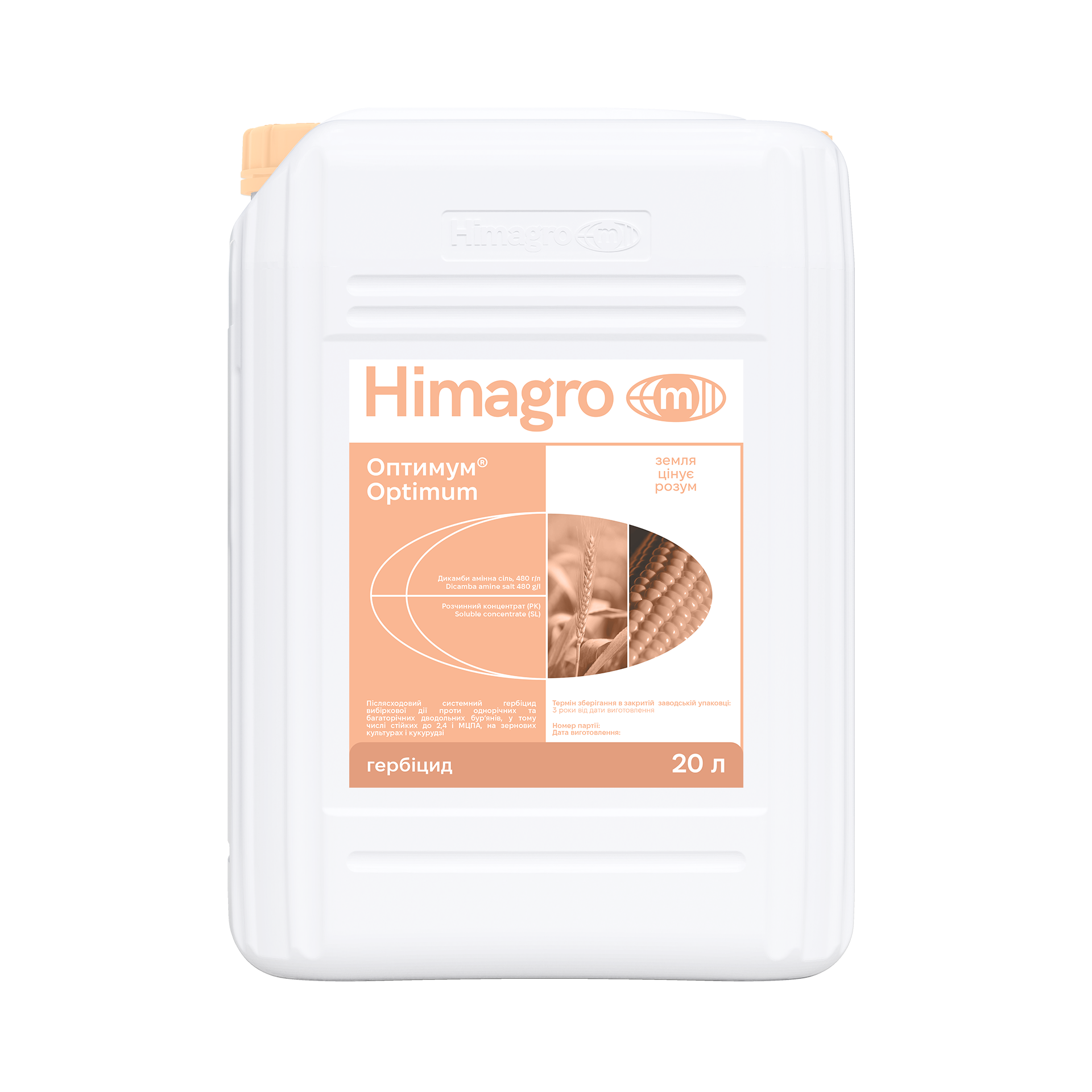 Гербіцид Оптимум