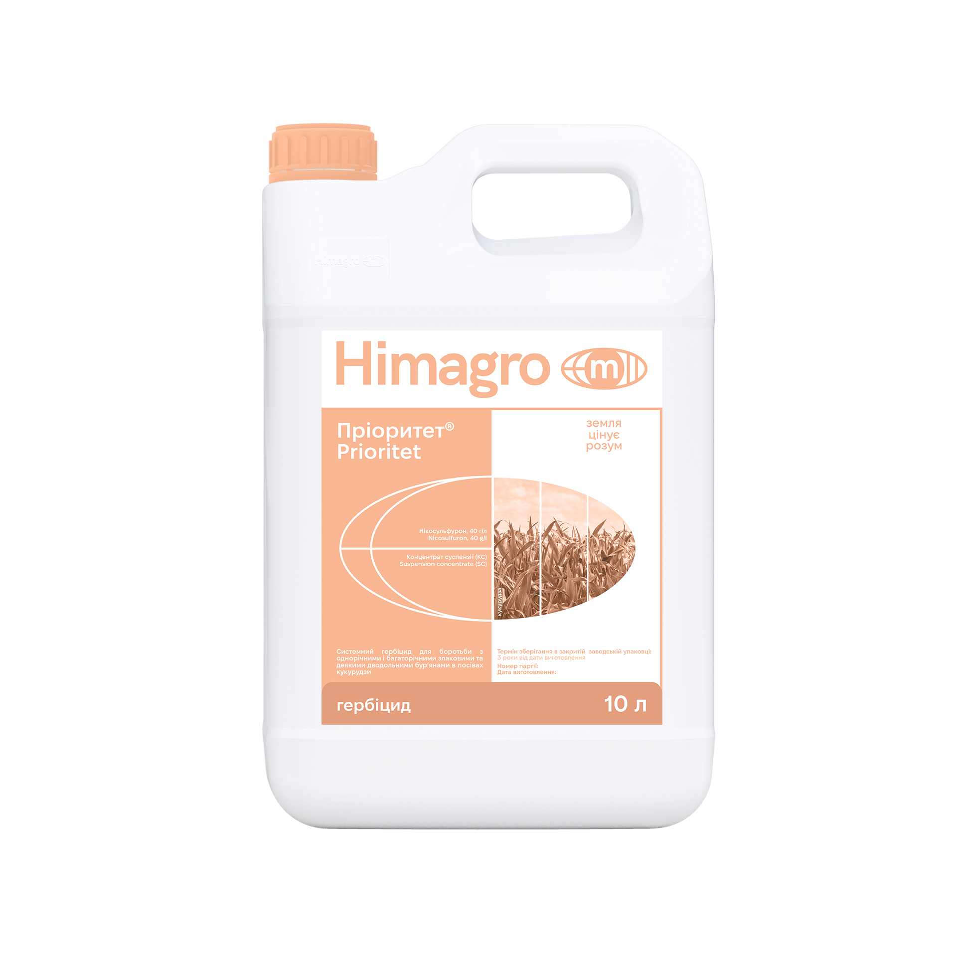 Гербіцид Пріоритет