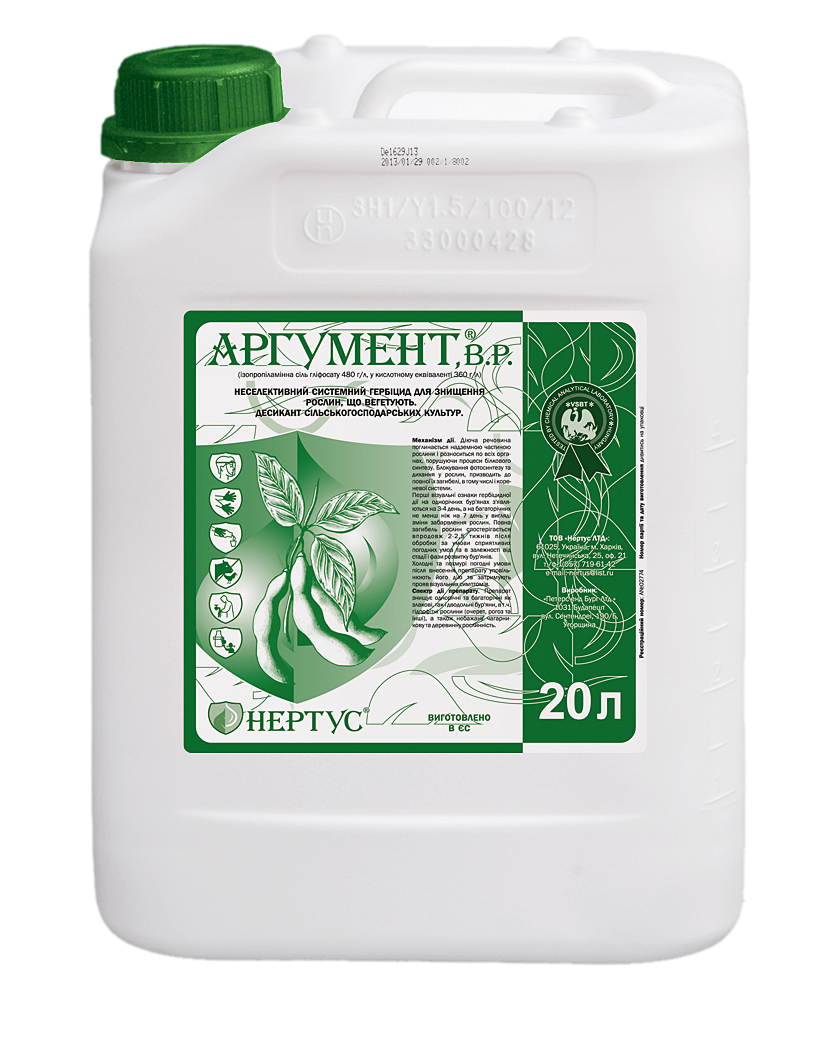 Гербіцид Аргумент