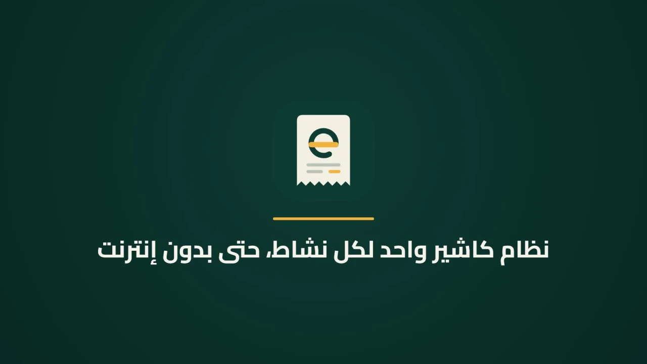 إيراد POS