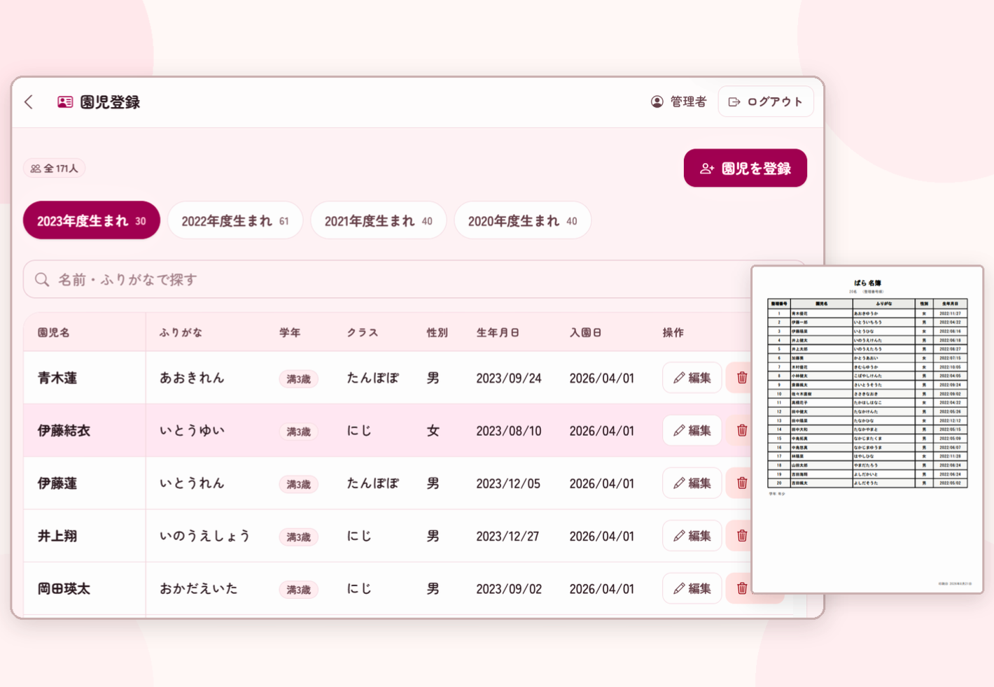 保護者・園児情報の確認画面見本