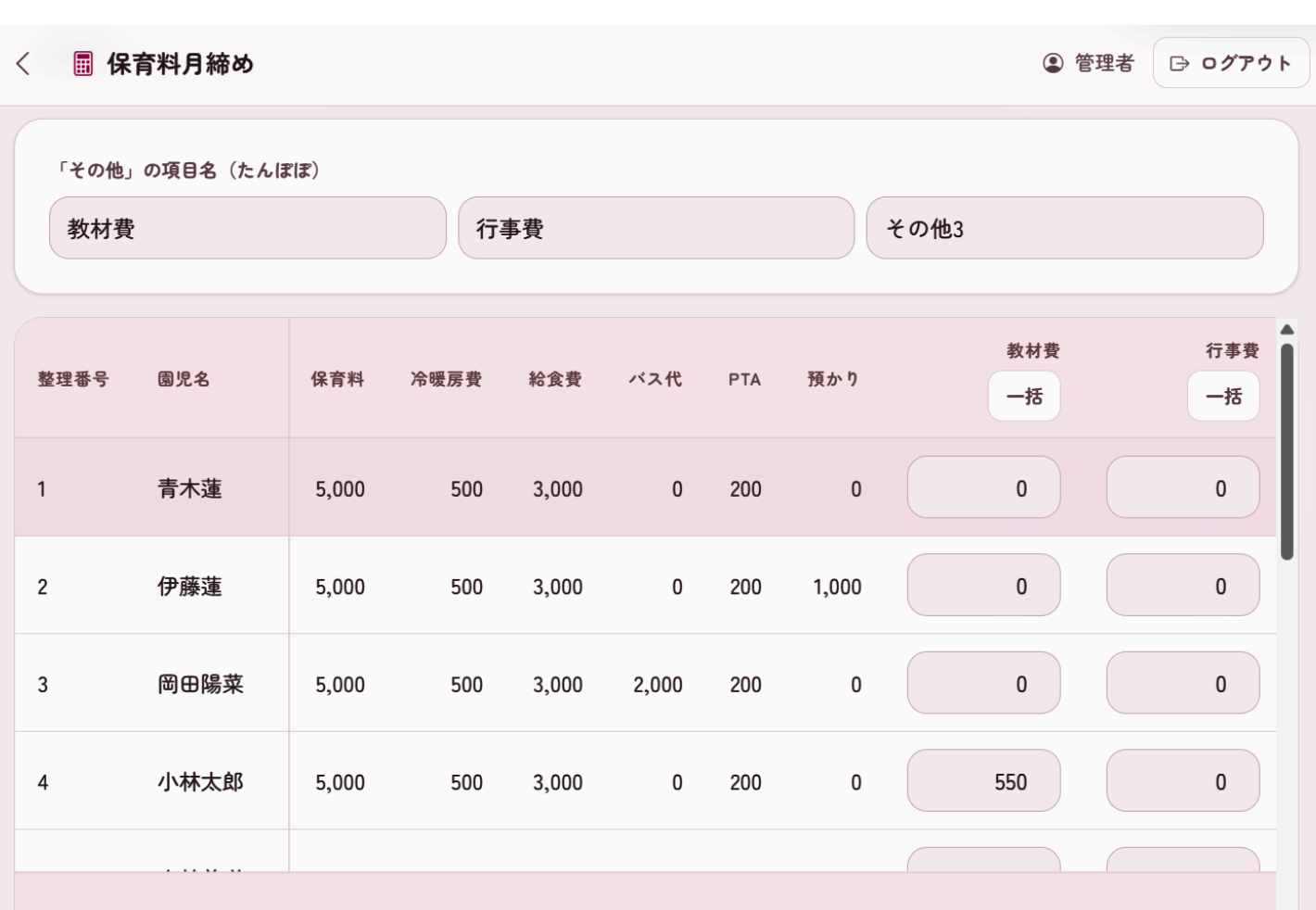 預かり保育料・諸経費計算画面見本