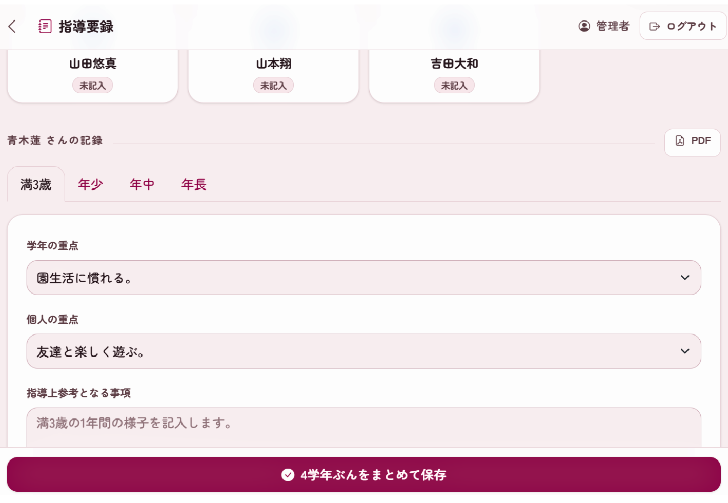 指導要録や申請書の作成画面見本