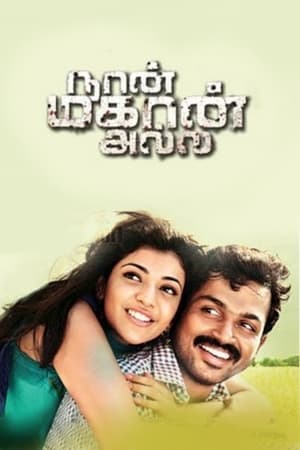 Naan Mahaan Alla movie thumbnail