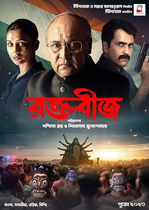 Raktabeej movie thumbnail