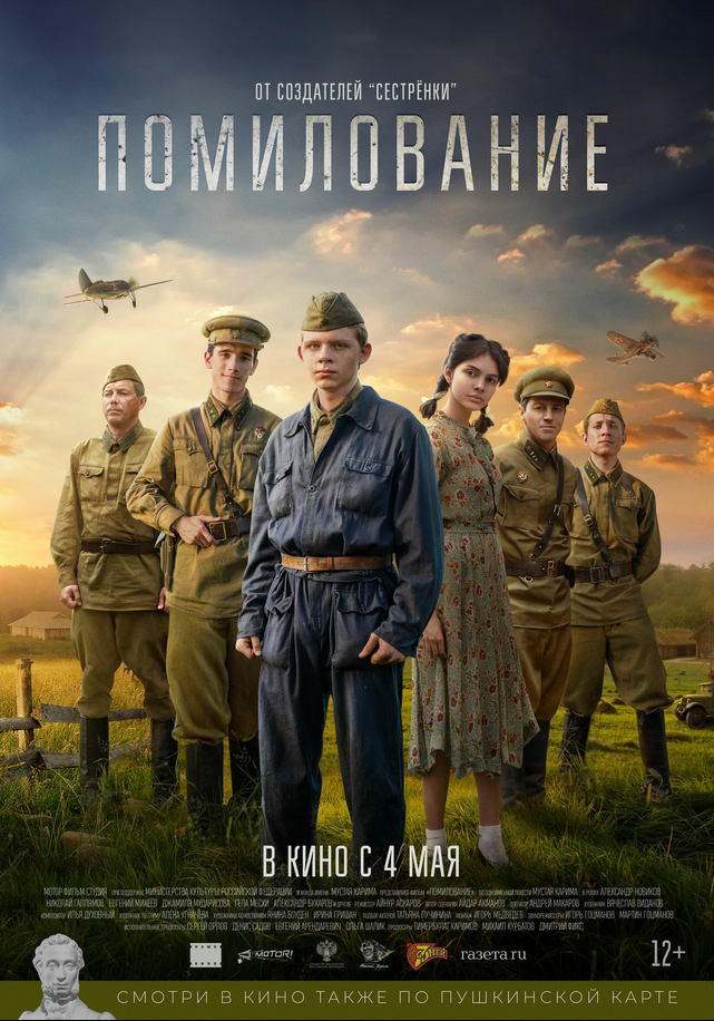 Pomilovaniye movie thumbnail