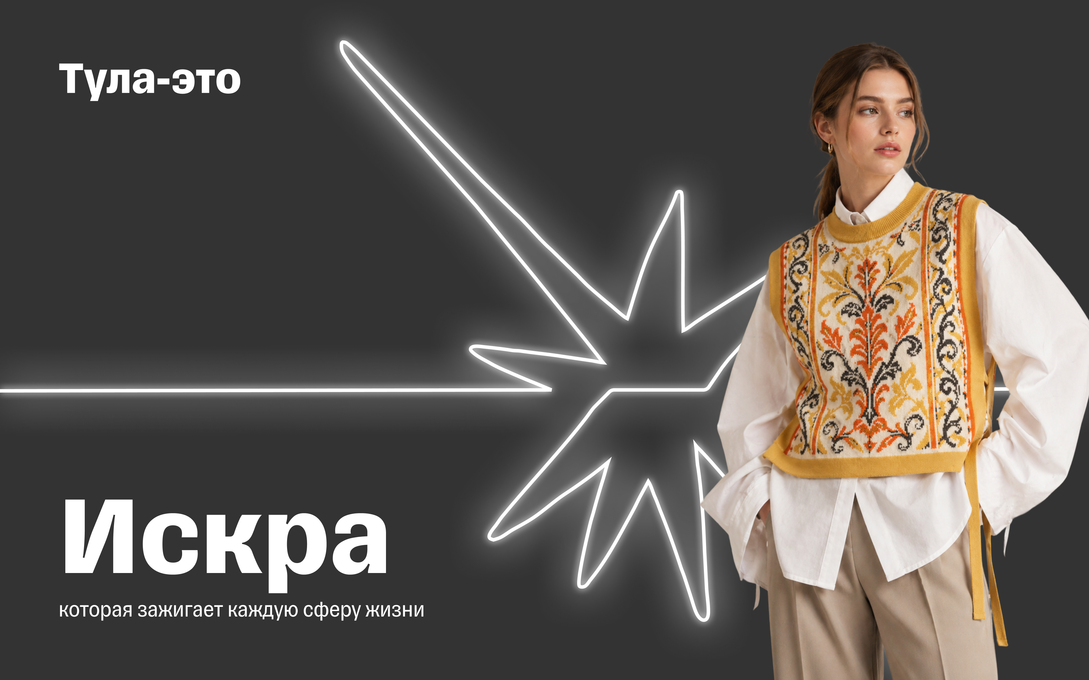 Обложка проекта Искра Тулы