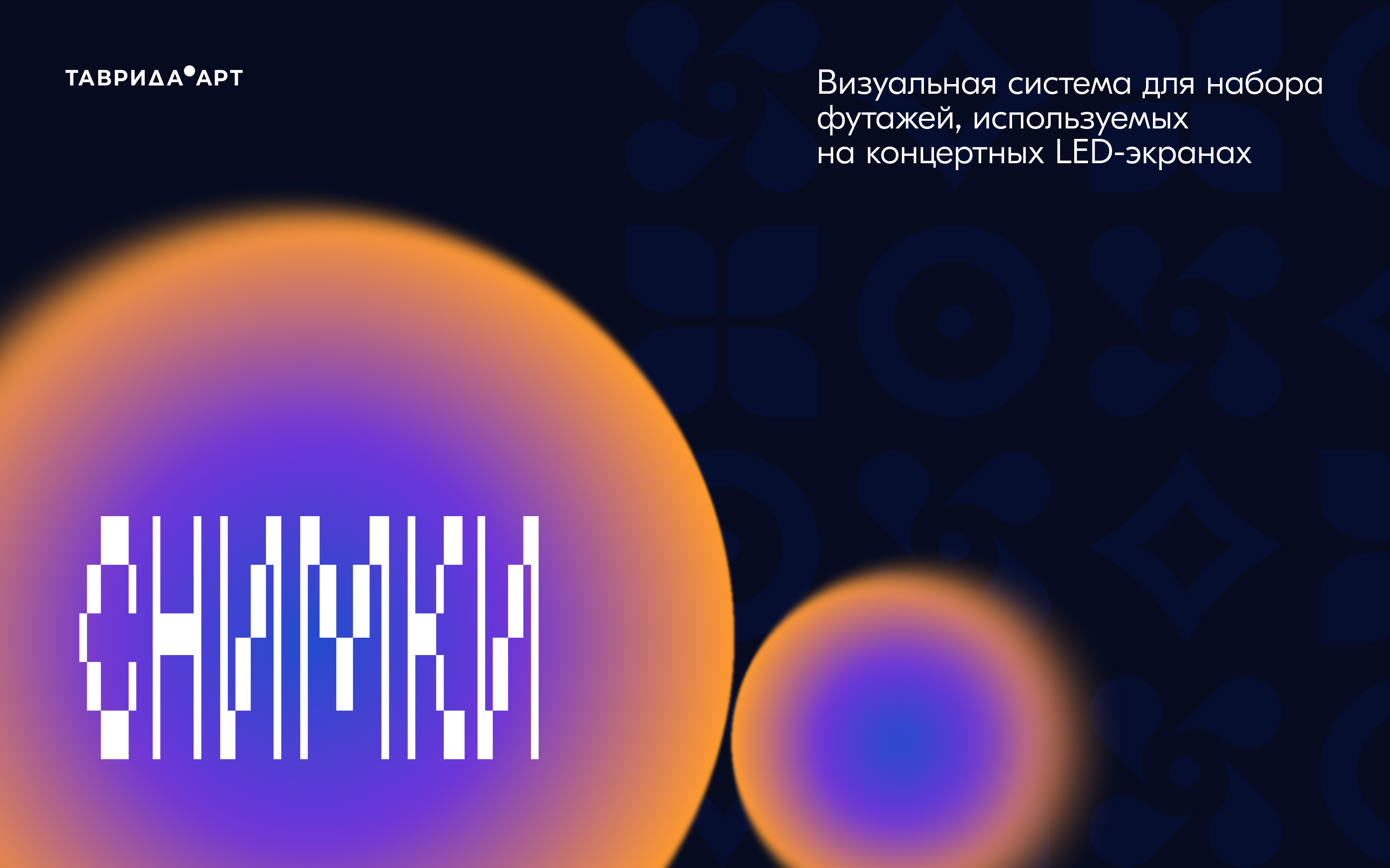 Обложка проекта Футажи для концертов