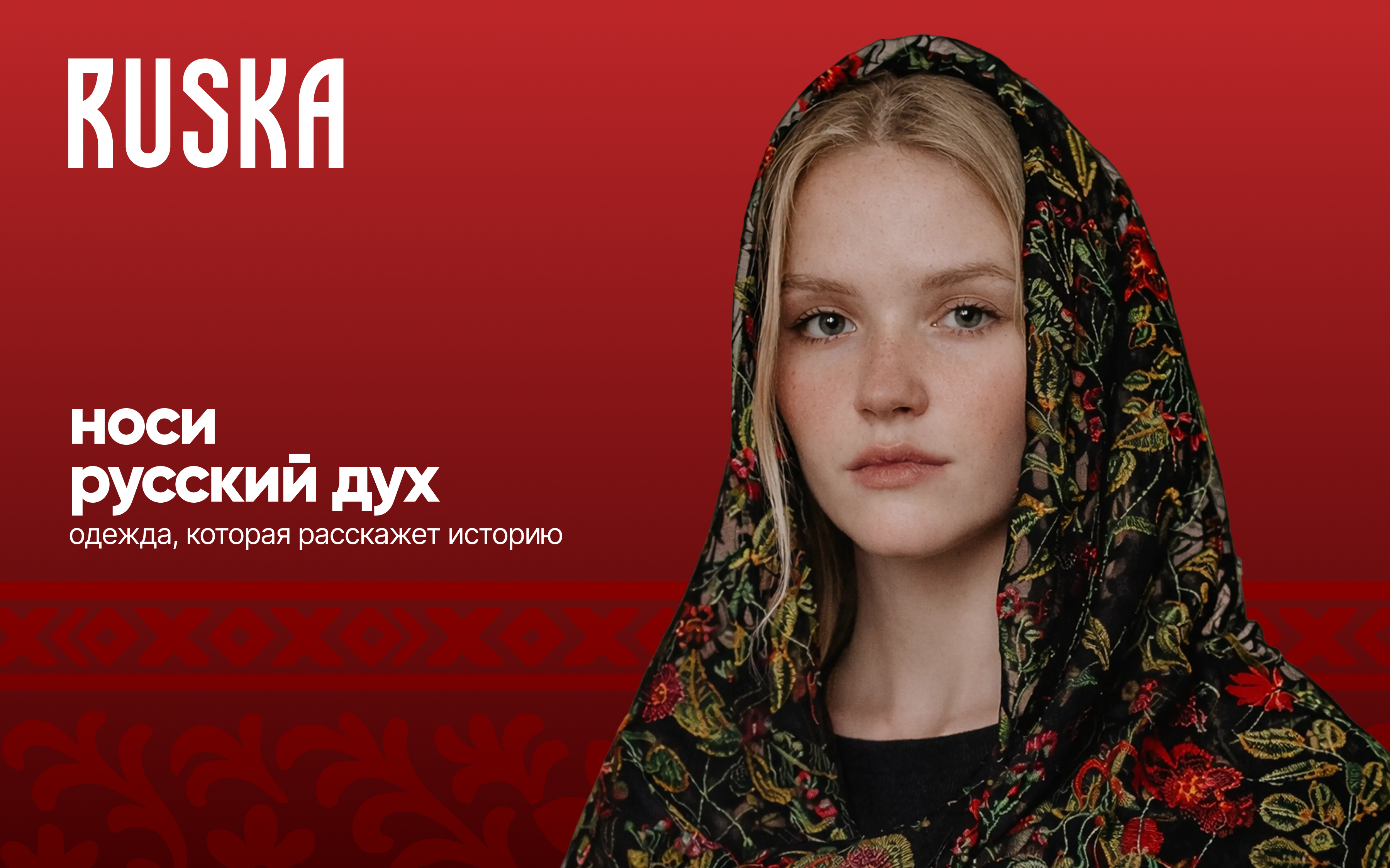 Обложка проекта RUSKA.SHOP
