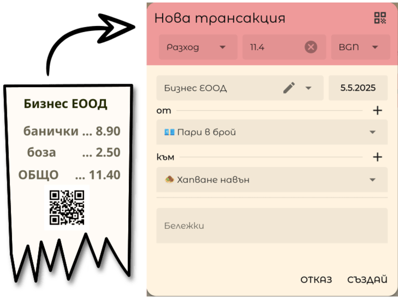 Сканирай касови бележки