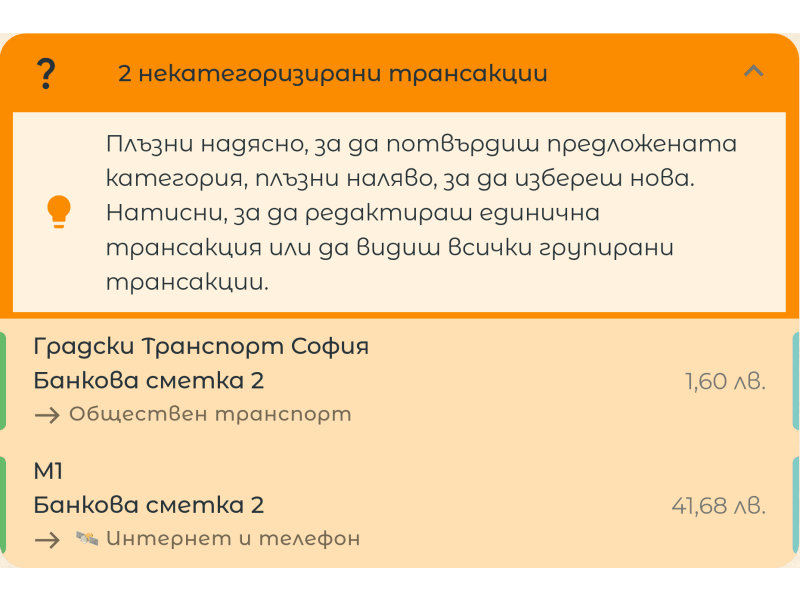 Категоризирай с 1 замах