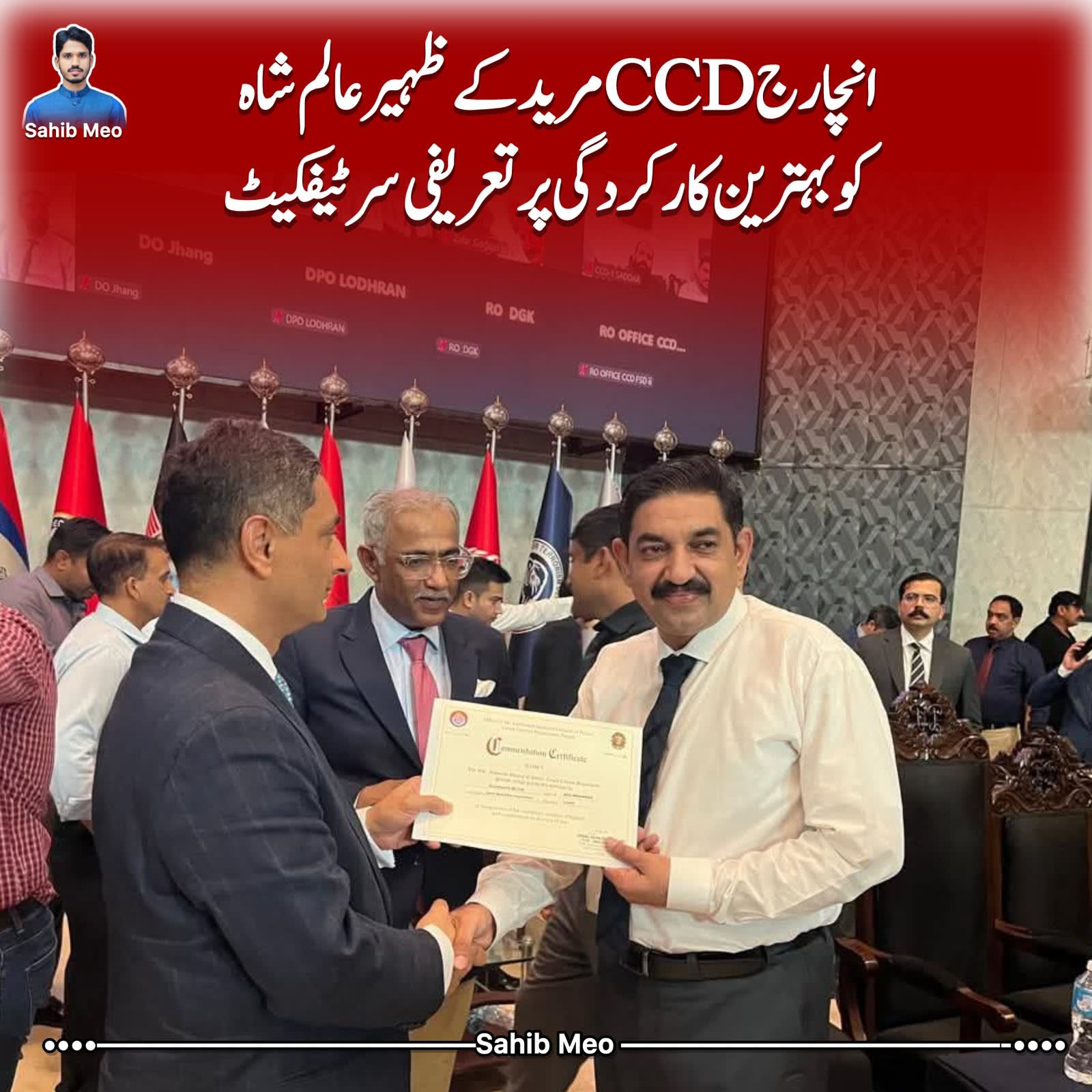 انچارج سی سی ڈی سرکل سید ظہیر عالم شاہ کو شاندار کارکردگی پر اعزاز سے نواز دیا گیا