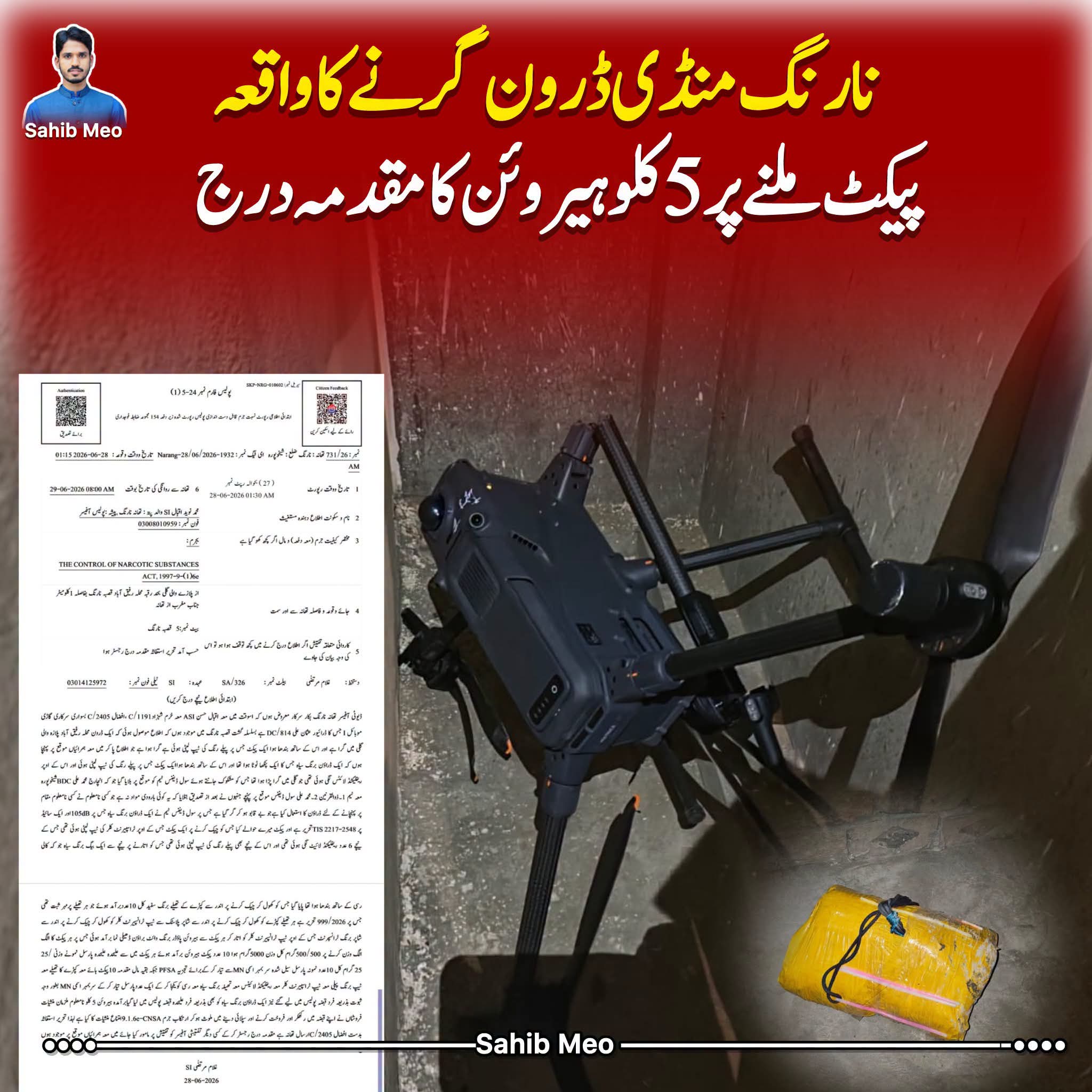نارنگ منڈی (SahibMeo) محلہ مسلم پارک میں گرنے والے ڈرون سے پانچ کلو گرام ہیروئن برآمد کر لی گئی