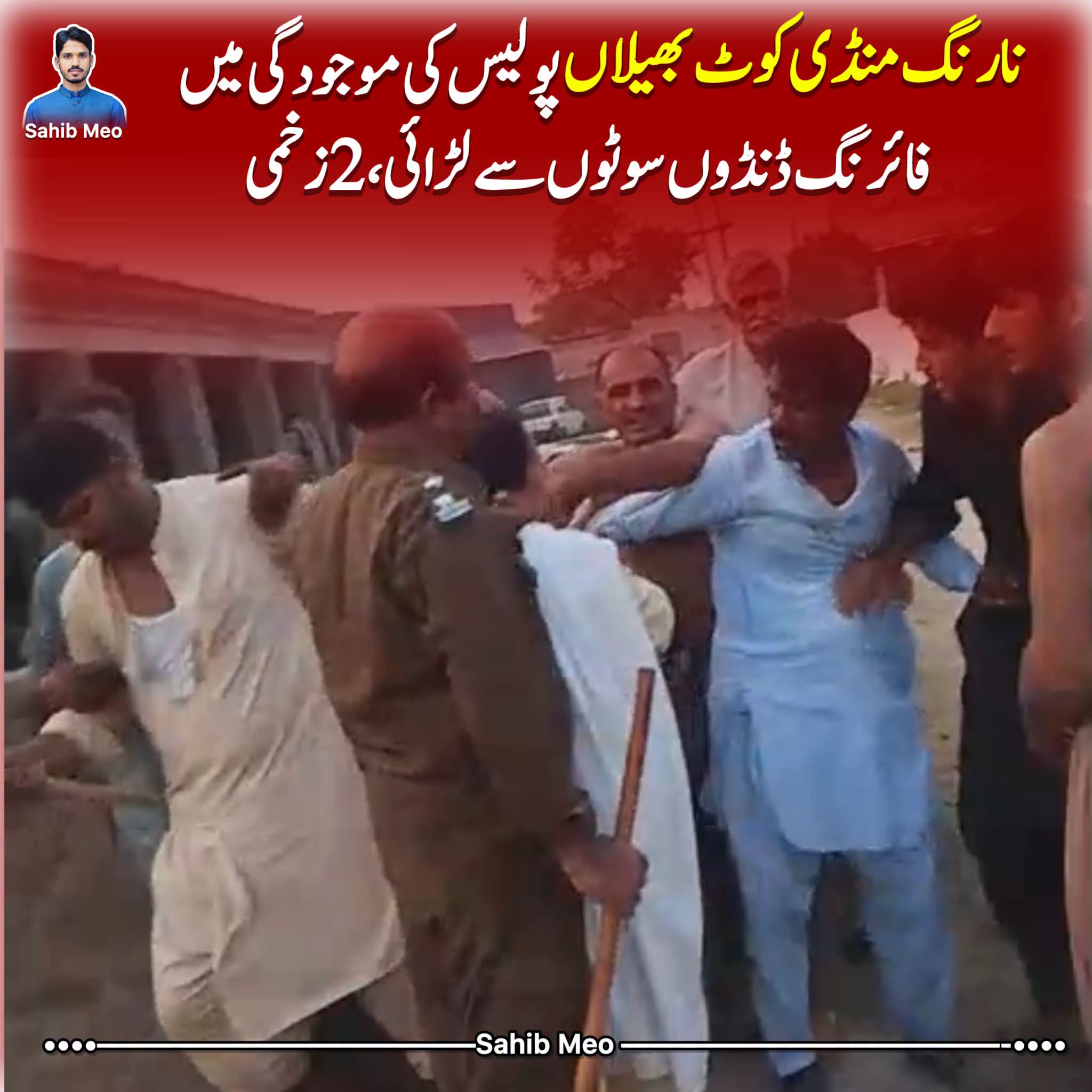 نارنگ منڈی (SahibMeo)نواحی گاؤں کوٹ بھیلاں میں چند روز قبل پانی کے تنازع پر دو گروپوں اویس اور عظیم کے درمیان جھگڑا ہوا جسے مقامی معززین نے صلح صفائی کے ذریعے ختم کرا دیا