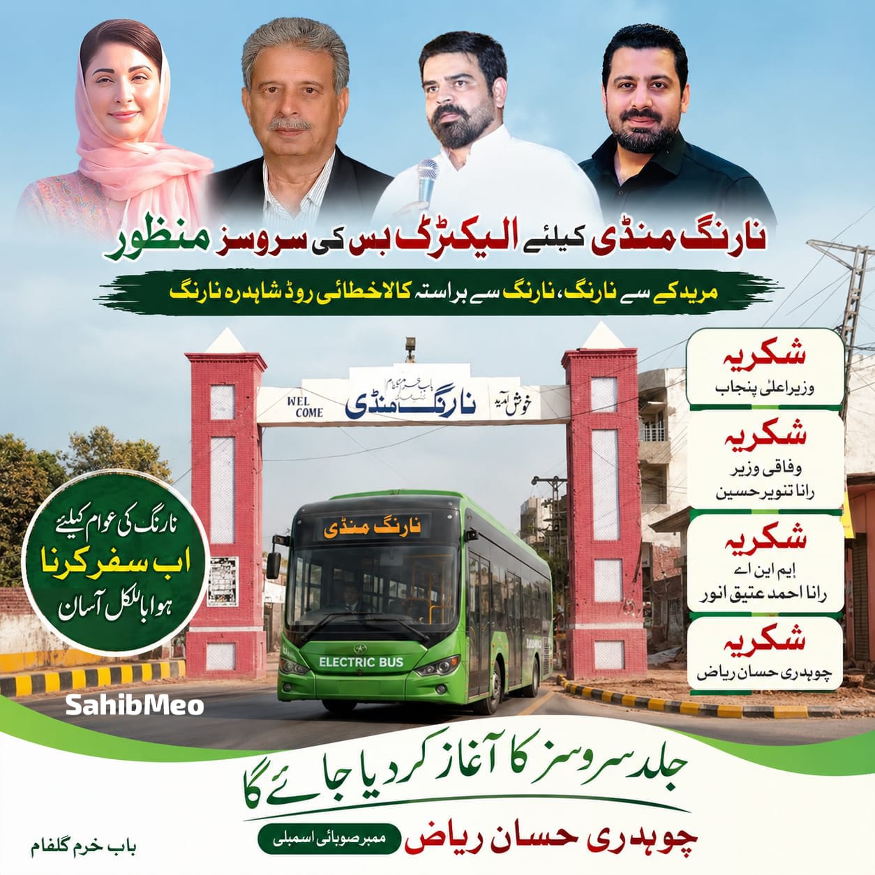 نارنگ منڈی سے لاہور، مریدکے اور نارووال روٹس پر گرین بس سروس کی باقاعدہ منظوری