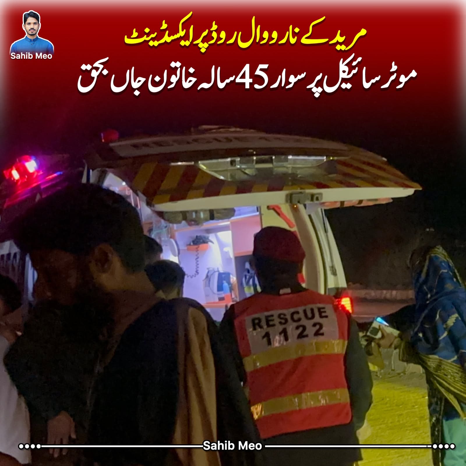 مریدکے نارووال روڈ کنسٹرکشن عملہ کی نااہلی خاتون جاں بحق بچہ زخمی