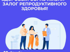 Продолжается диспансеризация оценки репродуктивного здоровья